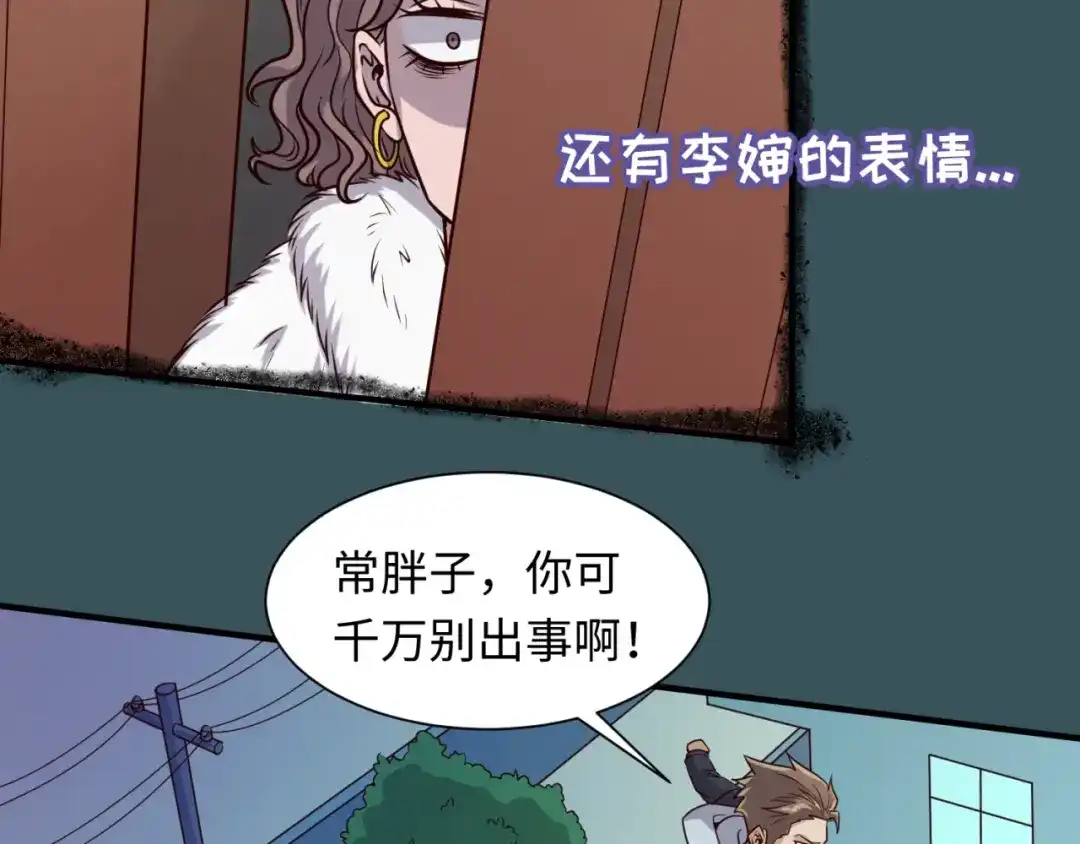 《穿越拦截者》第46话 钟馗要上我的身！ 第91页