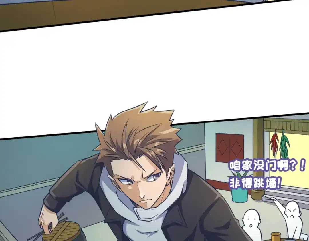 《穿越拦截者》第46话 钟馗要上我的身！ 第15页