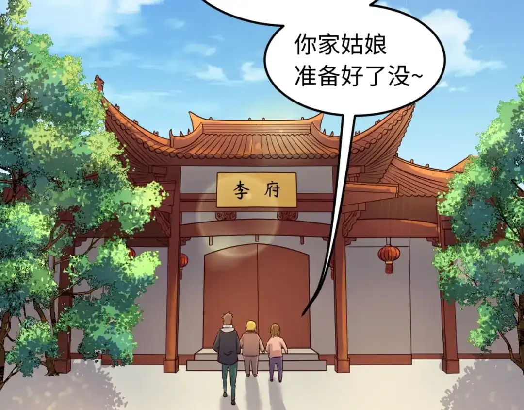 《穿越拦截者》第46话 钟馗要上我的身！ 第39页
