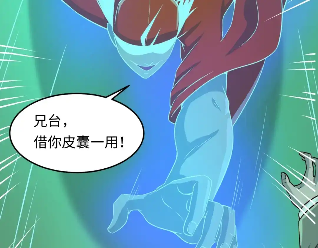 《穿越拦截者》第46话 钟馗要上我的身！ 第79页