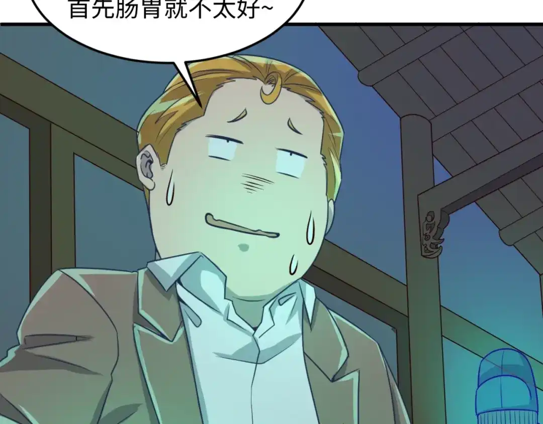 《穿越拦截者》第46话 钟馗要上我的身！ 第65页