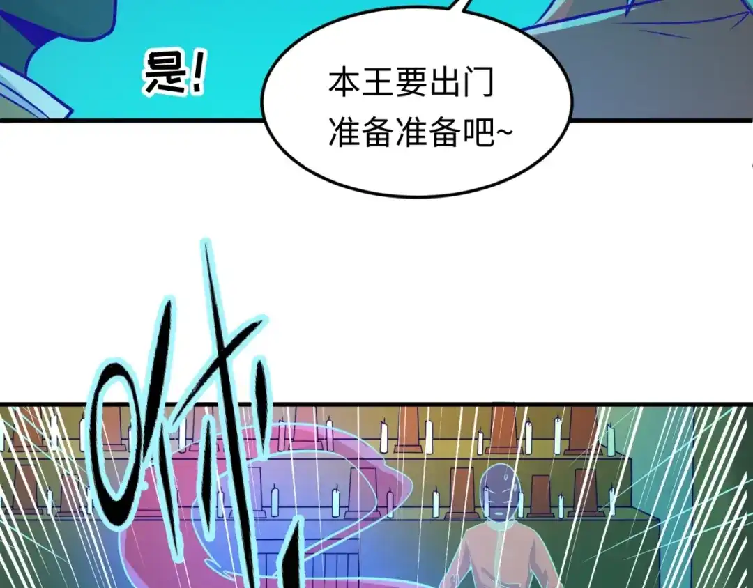 《穿越拦截者》第46话 钟馗要上我的身！ 第77页
