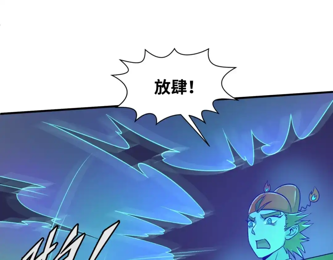 《穿越拦截者》第46话 钟馗要上我的身！ 第71页