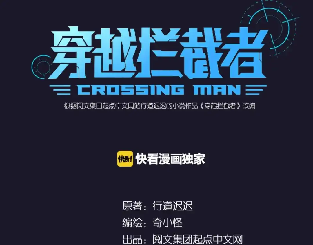《穿越拦截者》第46话 钟馗要上我的身！ 第7页