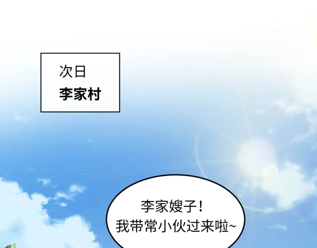 《穿越拦截者》第46话 钟馗要上我的身！ 第38页