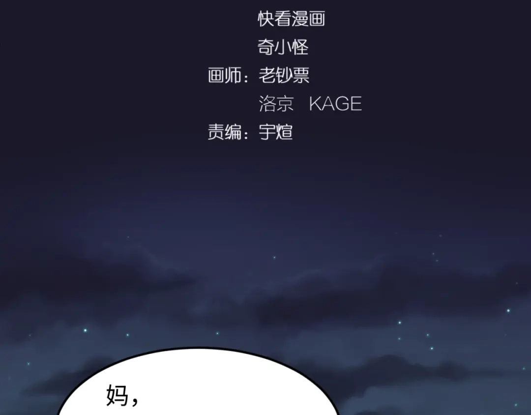 《穿越拦截者》第46话 钟馗要上我的身！ 第8页
