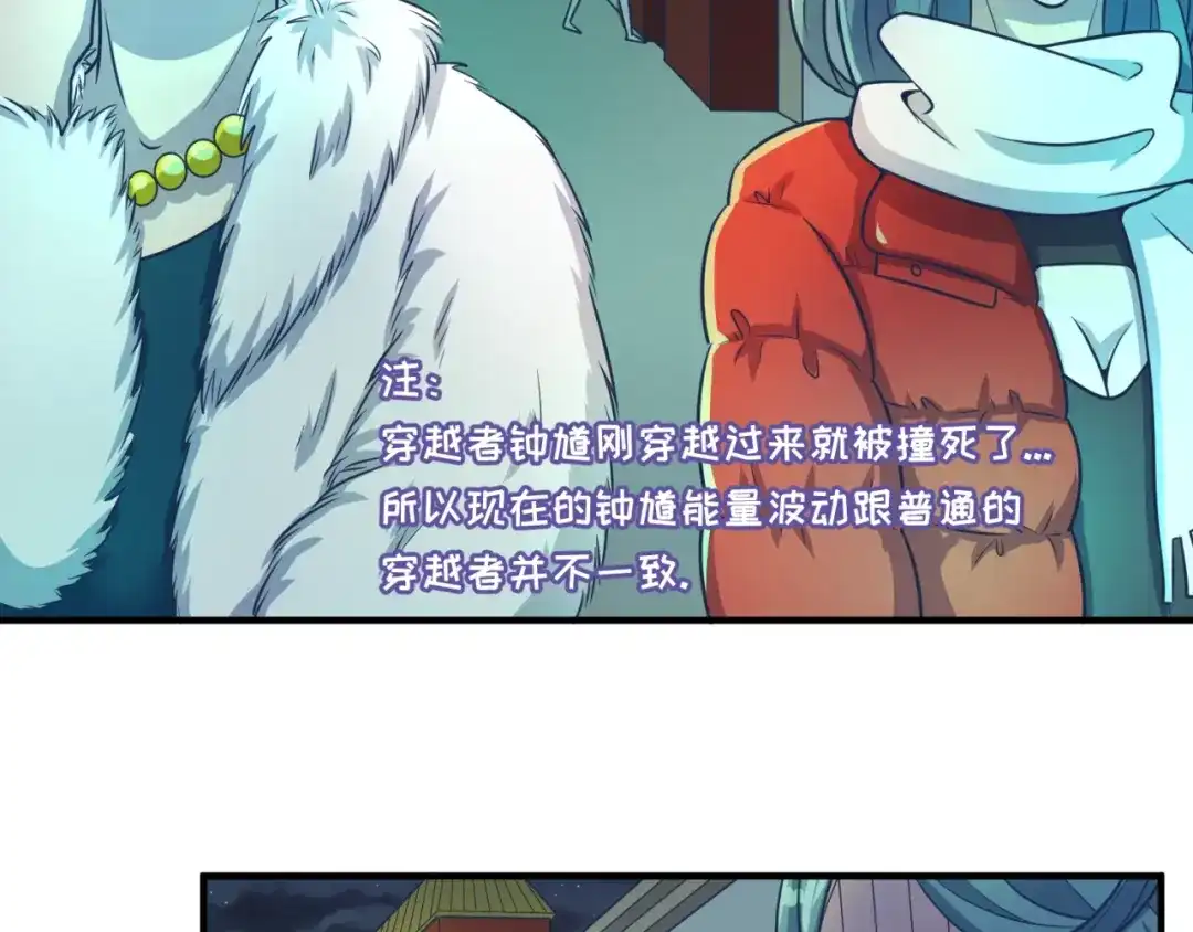 《穿越拦截者》第46话 钟馗要上我的身！ 第20页