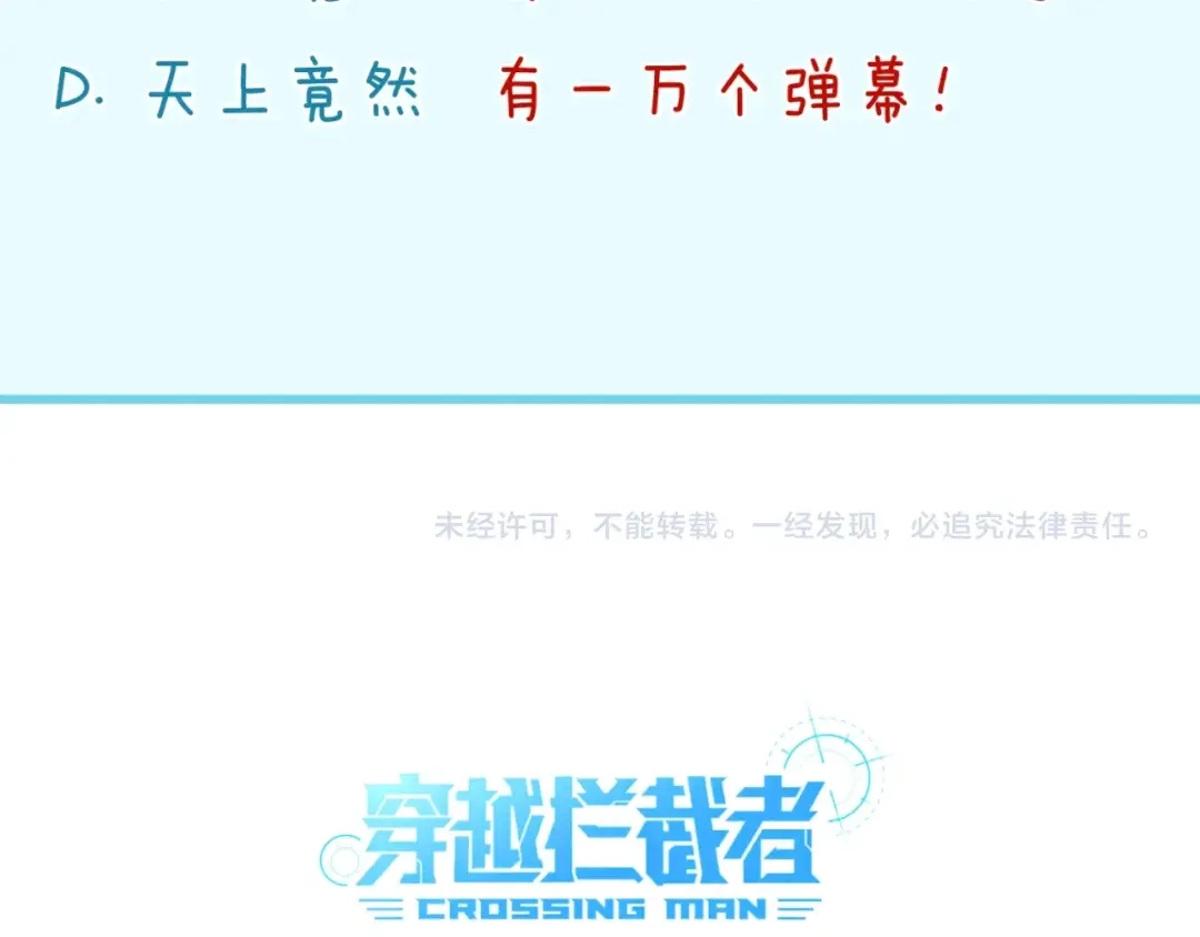 《穿越拦截者》第46话 钟馗要上我的身！ 第105页