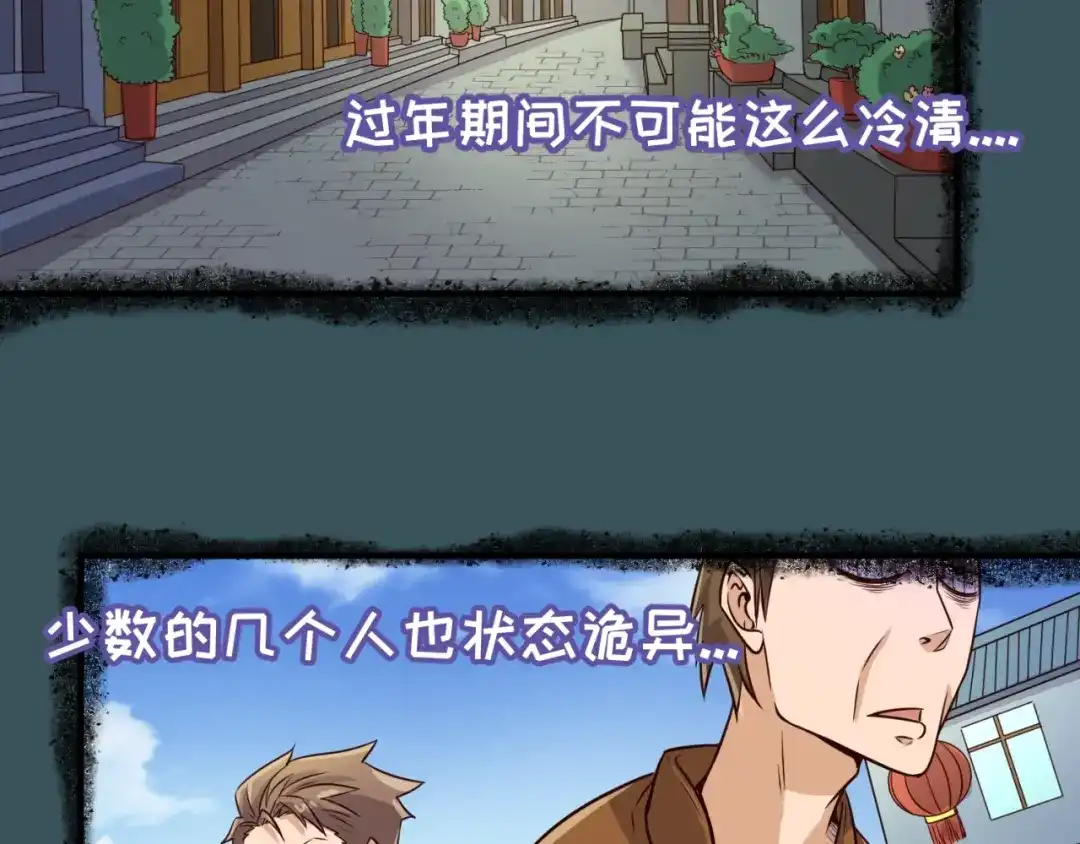 《穿越拦截者》第46话 钟馗要上我的身！ 第89页