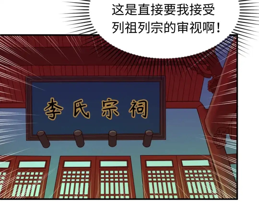 《穿越拦截者》第46话 钟馗要上我的身！ 第53页