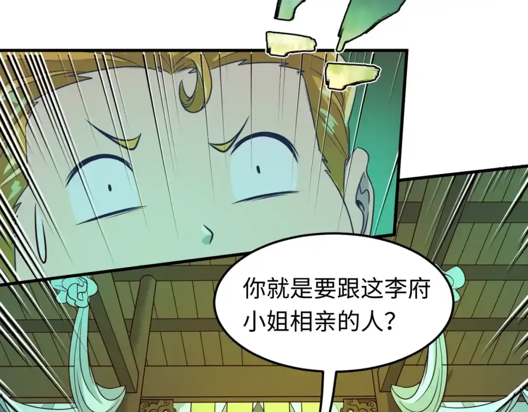 《穿越拦截者》第46话 钟馗要上我的身！ 第56页