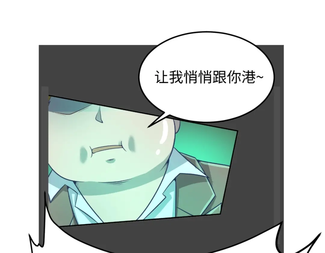 《穿越拦截者》第46话 钟馗要上我的身！ 第107页