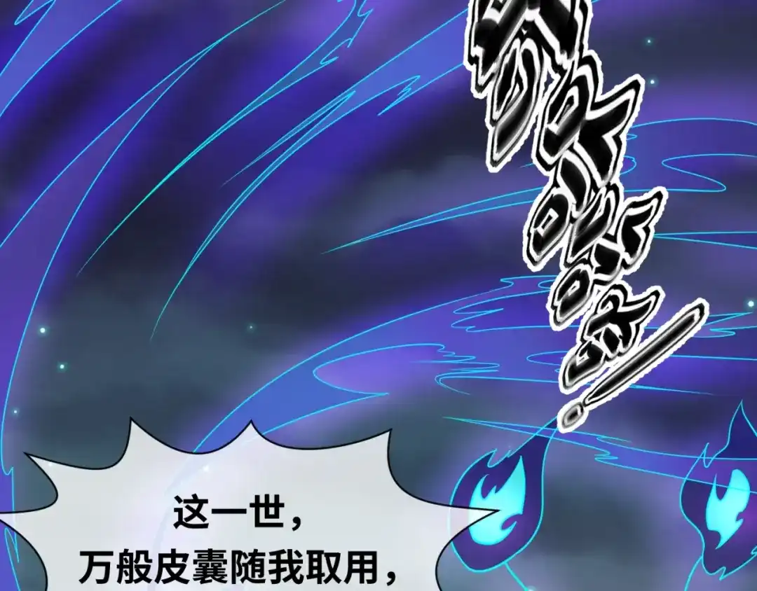 《穿越拦截者》第46话 钟馗要上我的身！ 第33页