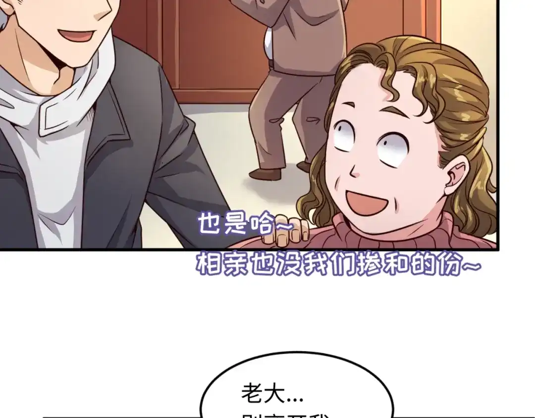 《穿越拦截者》第46话 钟馗要上我的身！ 第41页