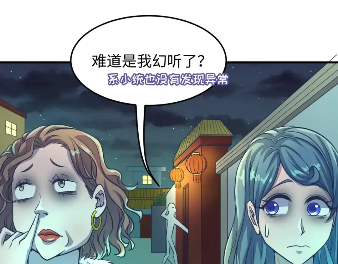《穿越拦截者》第46话 钟馗要上我的身！ 第19页