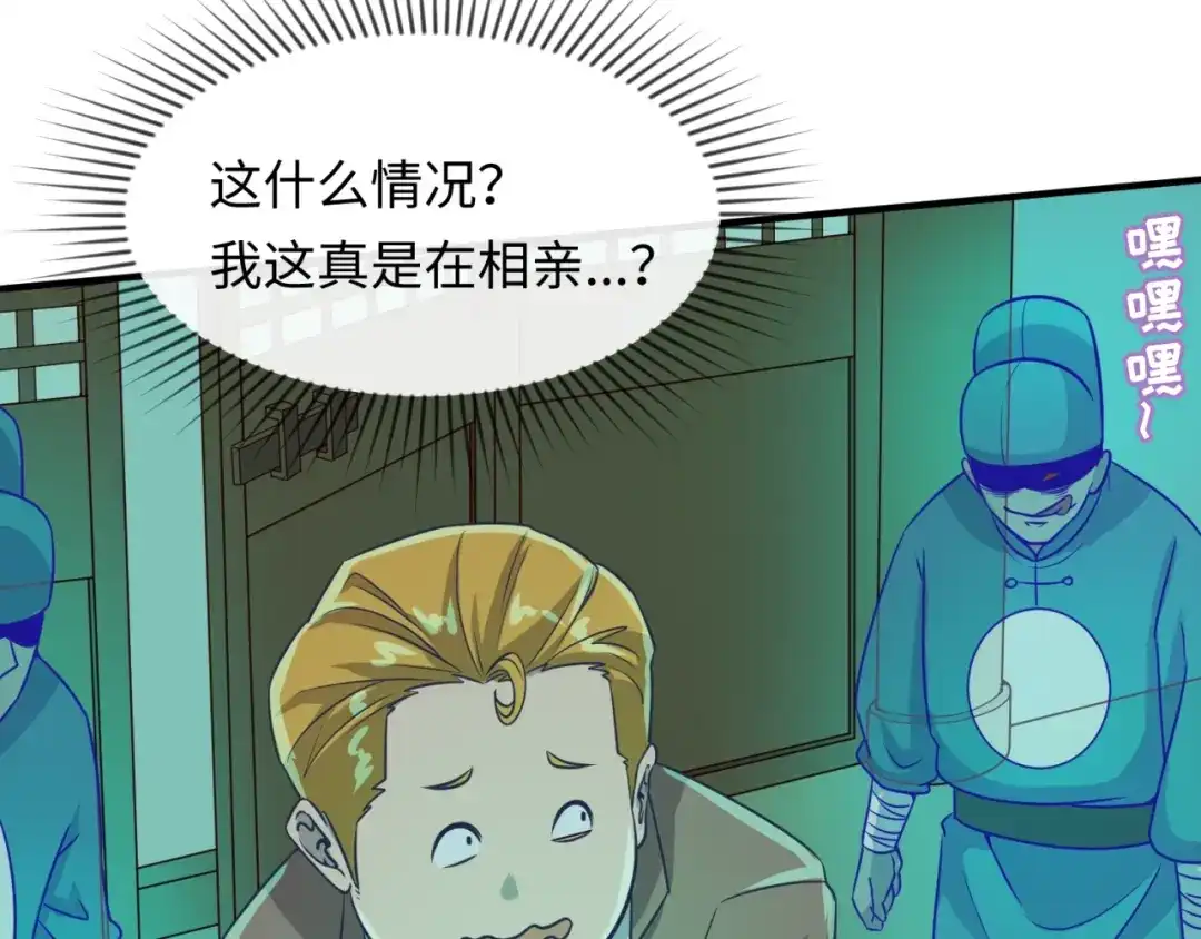 《穿越拦截者》第46话 钟馗要上我的身！ 第63页