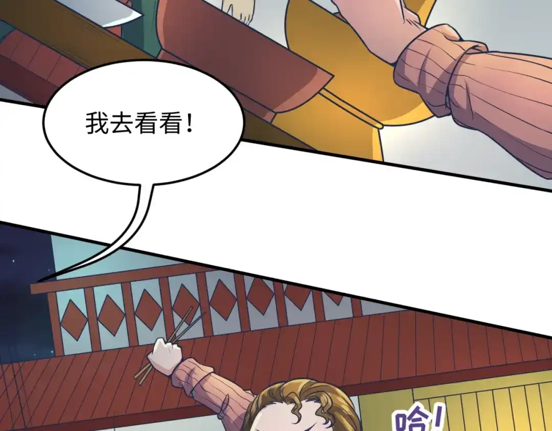 《穿越拦截者》第46话 钟馗要上我的身！ 第13页