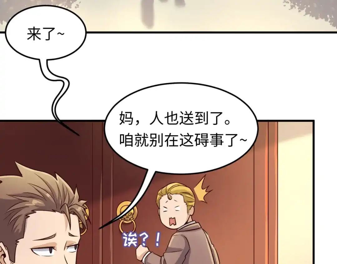 《穿越拦截者》第46话 钟馗要上我的身！ 第40页