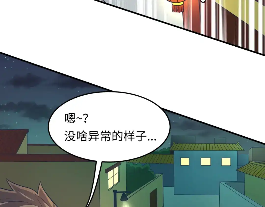《穿越拦截者》第46话 钟馗要上我的身！ 第17页