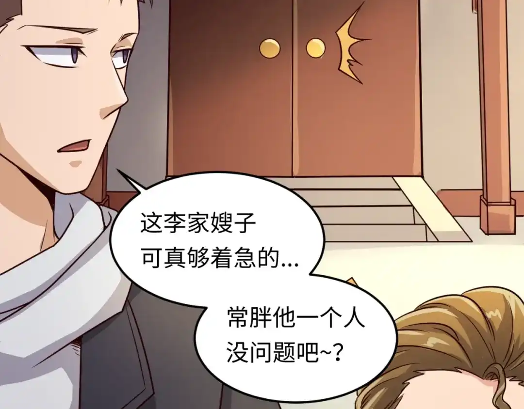 《穿越拦截者》第46话 钟馗要上我的身！ 第47页