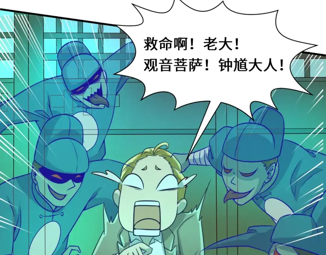 《穿越拦截者》第46话 钟馗要上我的身！ 第68页