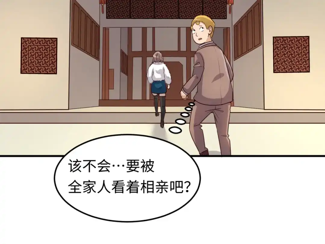 《穿越拦截者》第46话 钟馗要上我的身！ 第50页