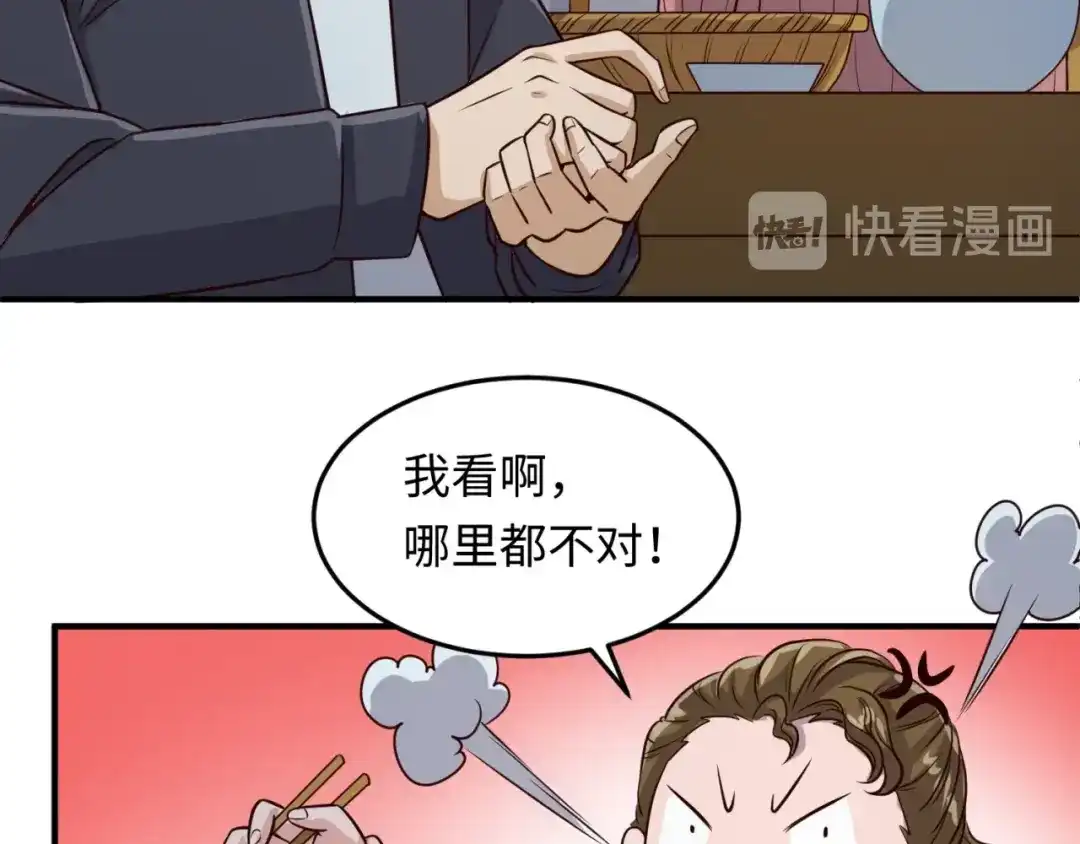 《穿越拦截者》第46话 钟馗要上我的身！ 第84页