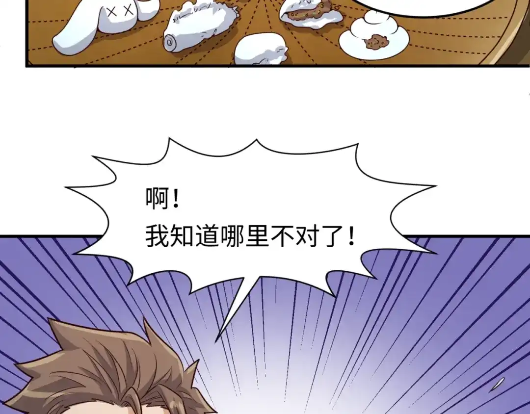 《穿越拦截者》第46话 钟馗要上我的身！ 第86页