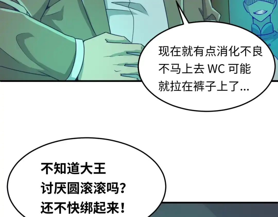 《穿越拦截者》第46话 钟馗要上我的身！ 第66页
