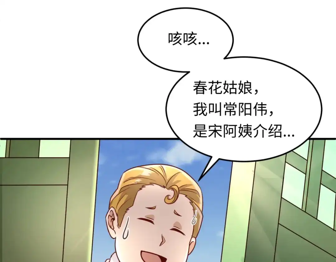 《穿越拦截者》第46话 钟馗要上我的身！ 第54页