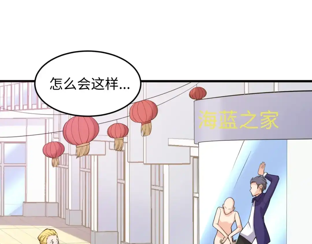《穿越拦截者》第47话 群魔乱舞 第41页