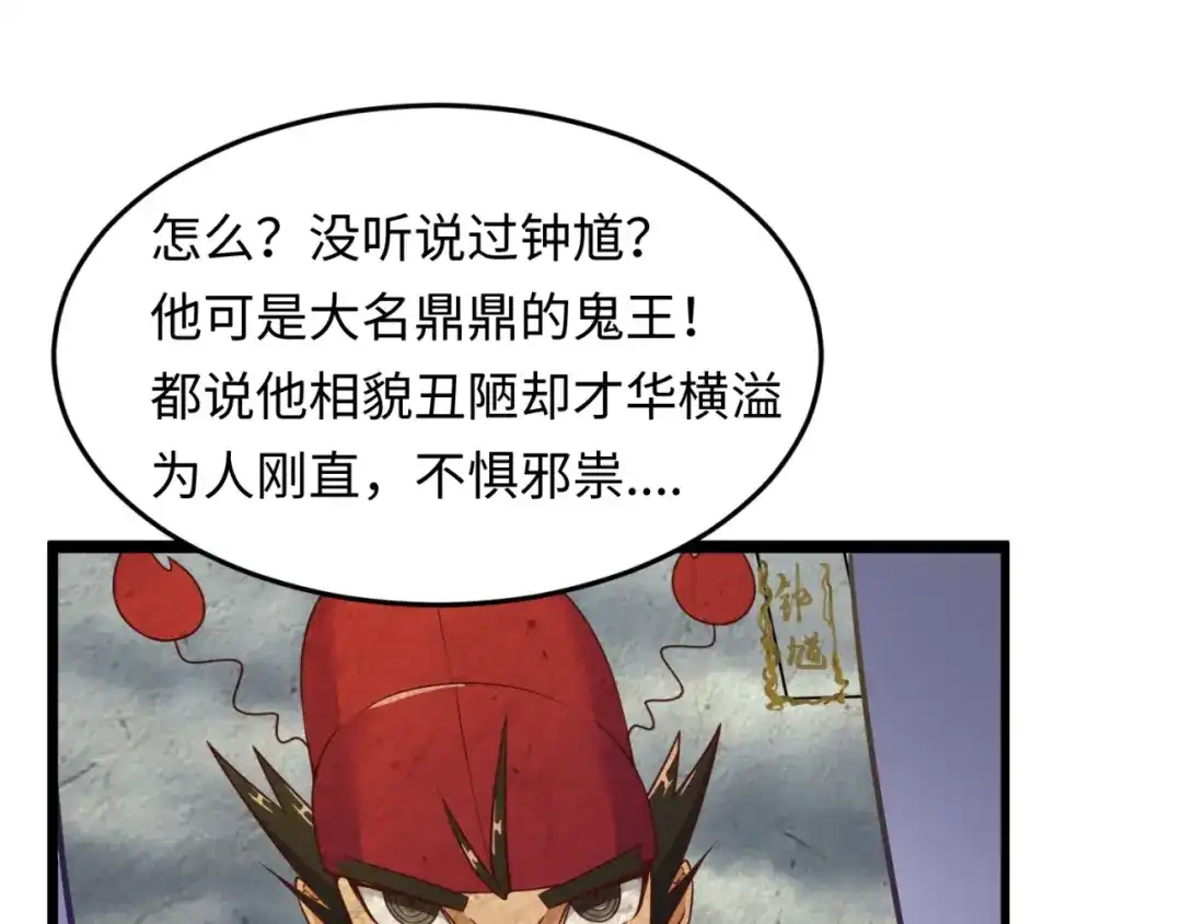 《穿越拦截者》第47话 群魔乱舞 第57页