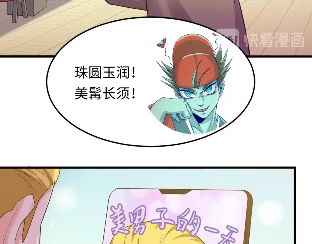 《穿越拦截者》第47话 群魔乱舞 第28页