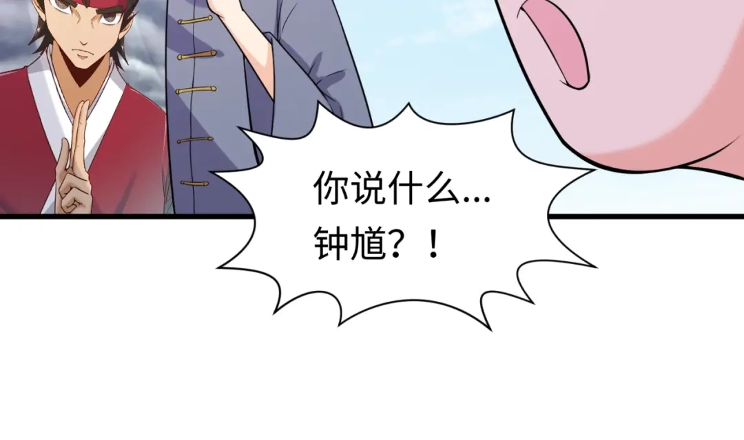《穿越拦截者》第47话 群魔乱舞 第56页