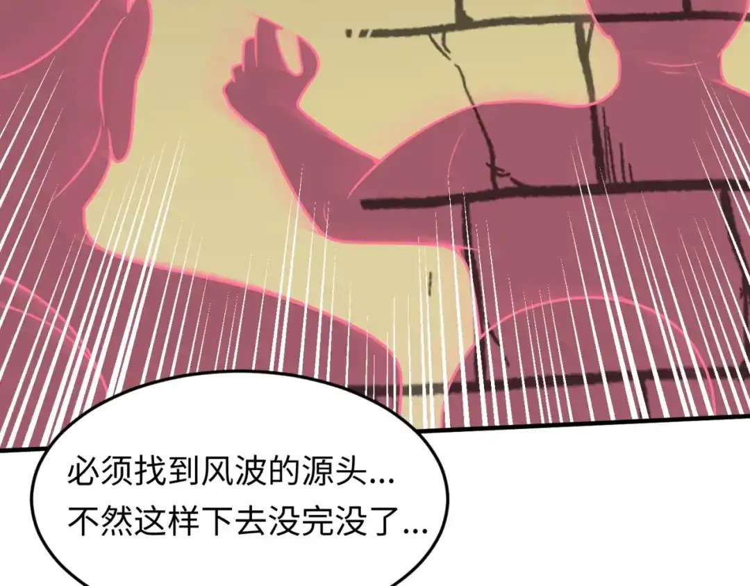 《穿越拦截者》第47话 群魔乱舞 第83页