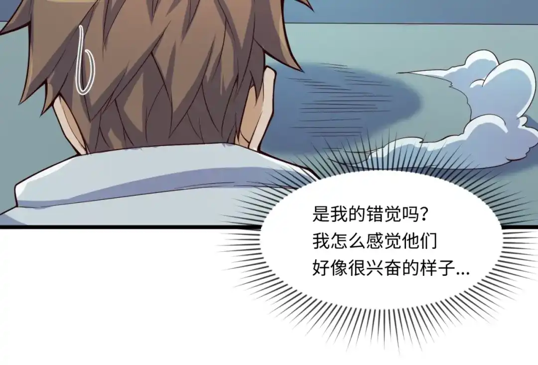 《穿越拦截者》第47话 群魔乱舞 第24页