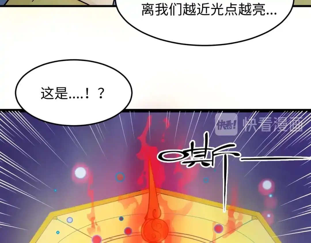 《穿越拦截者》第47话 群魔乱舞 第94页