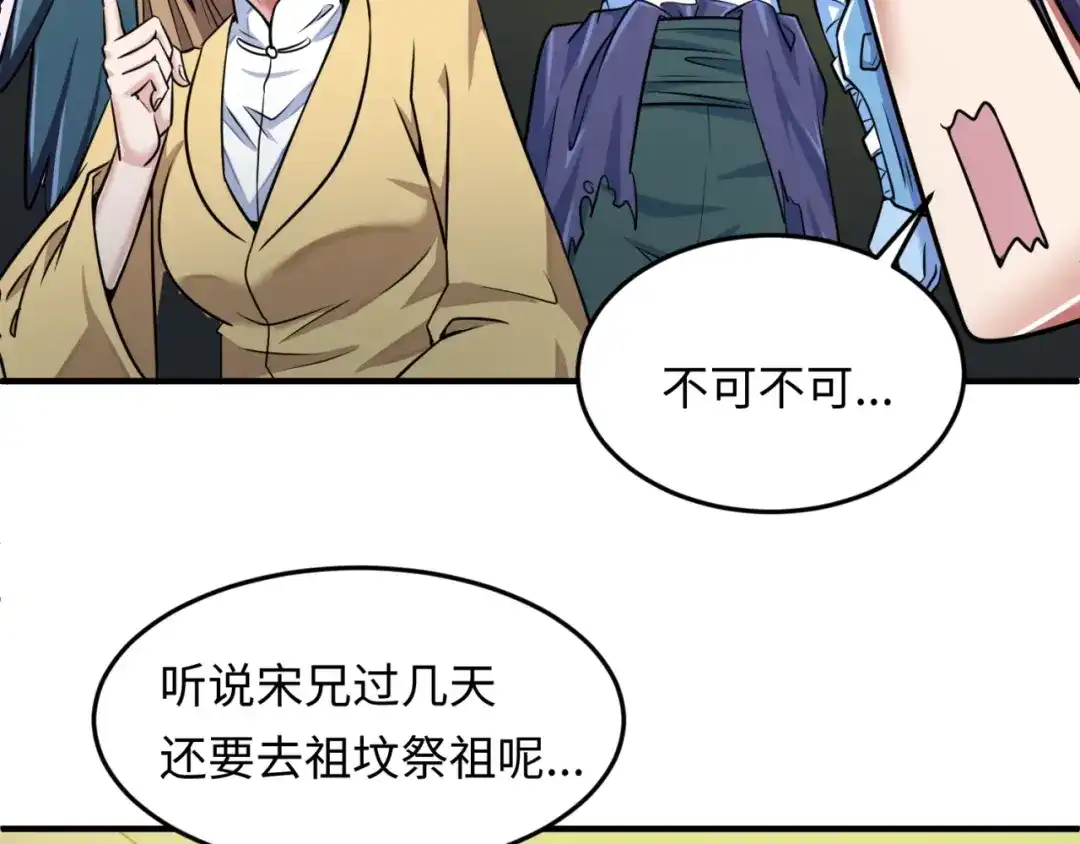 《穿越拦截者》第47话 群魔乱舞 第87页