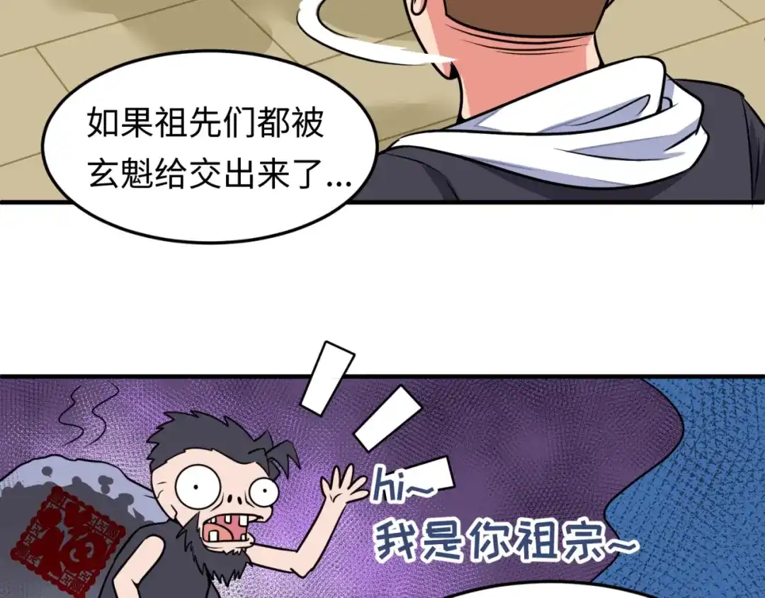 《穿越拦截者》第47话 群魔乱舞 第89页