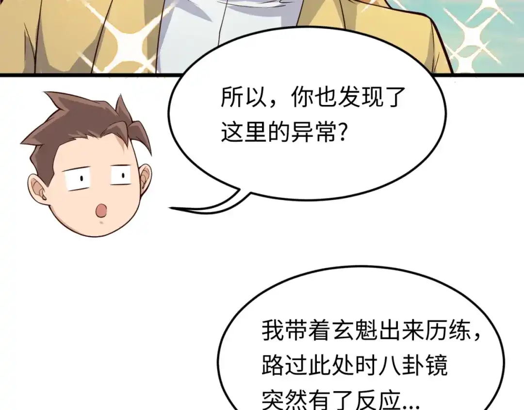 《穿越拦截者》第47话 群魔乱舞 第14页