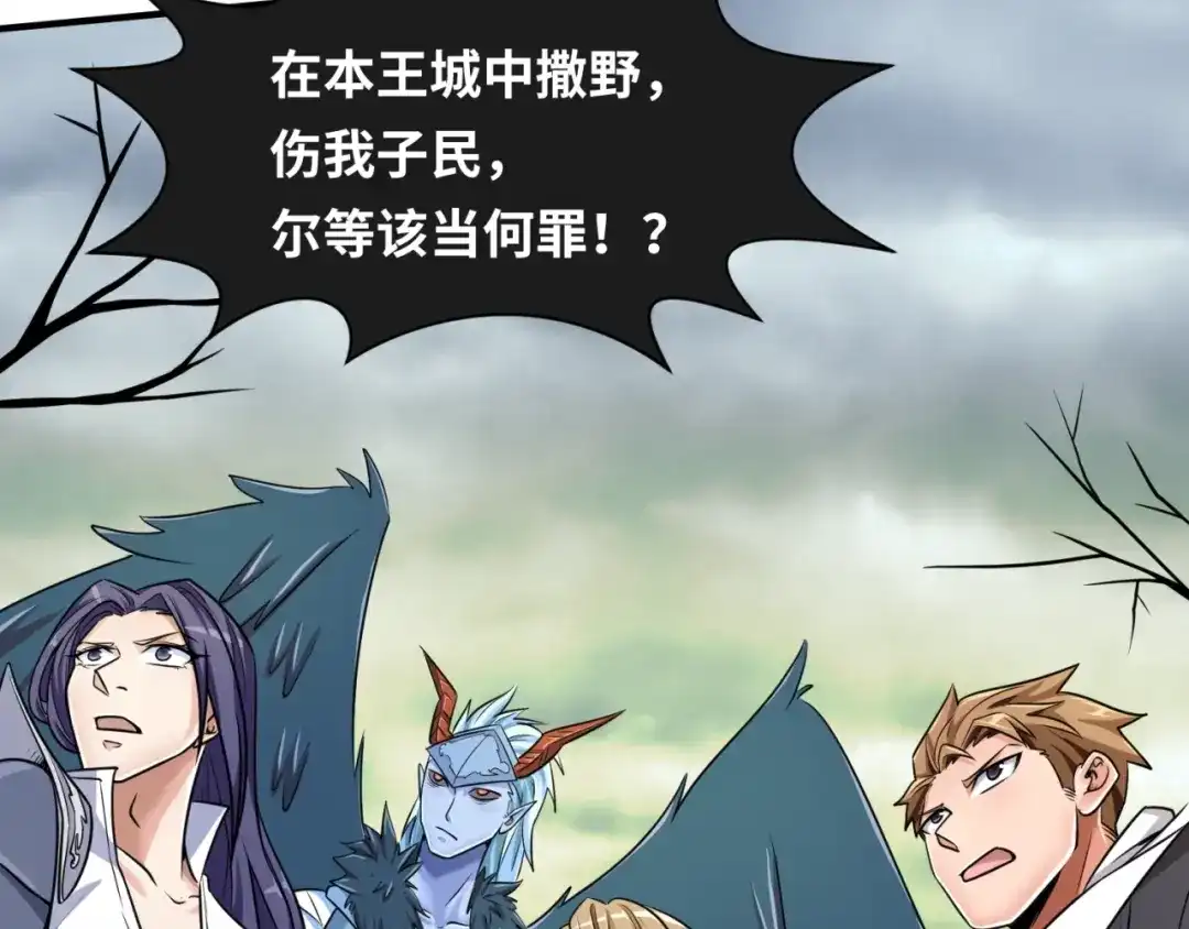 《穿越拦截者》第47话 群魔乱舞 第96页