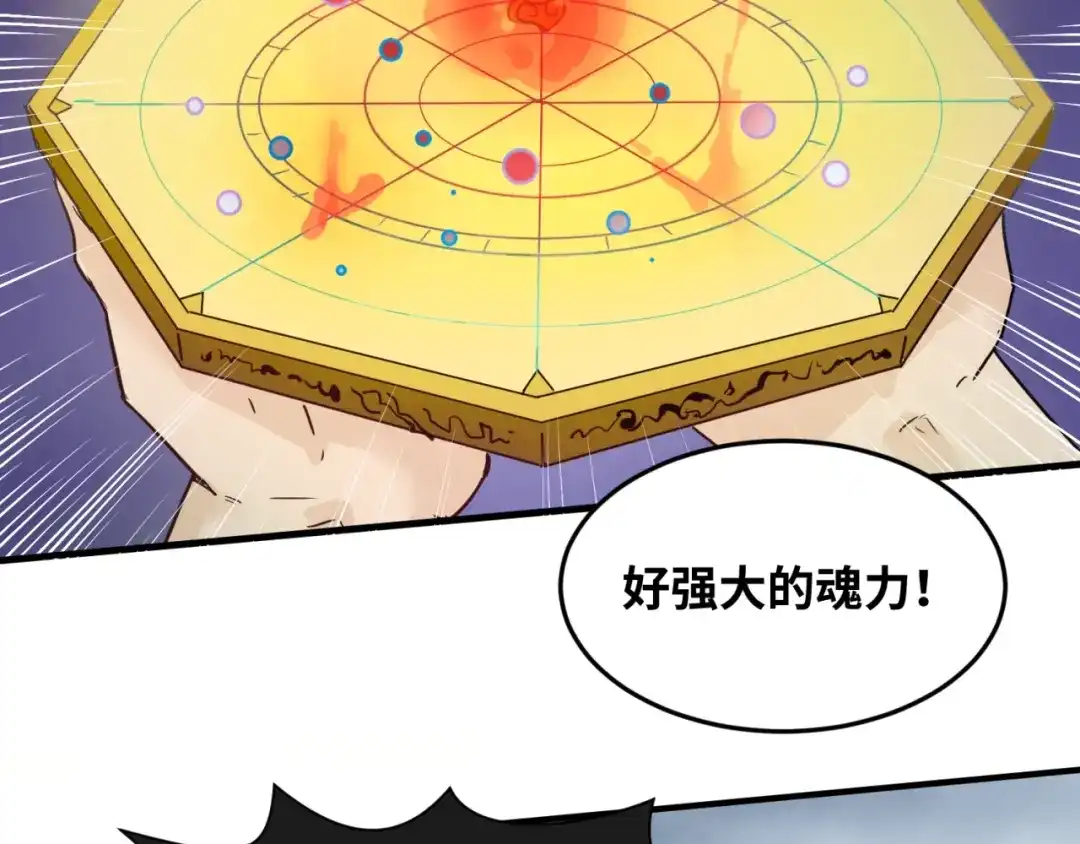 《穿越拦截者》第47话 群魔乱舞 第95页