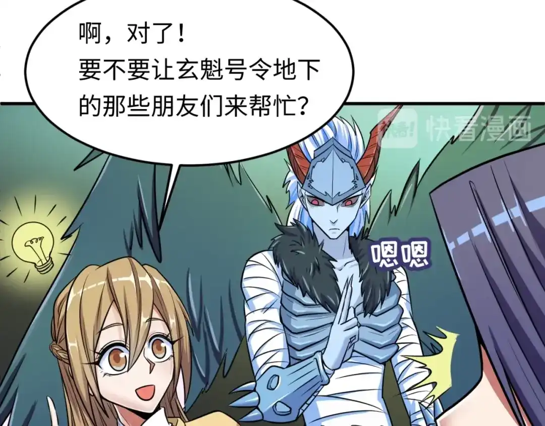 《穿越拦截者》第47话 群魔乱舞 第86页