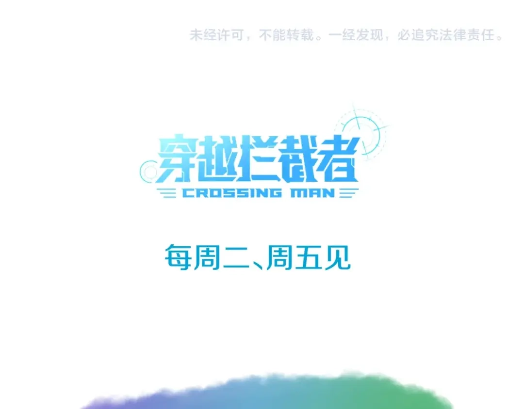 《穿越拦截者》第47话 群魔乱舞 第114页