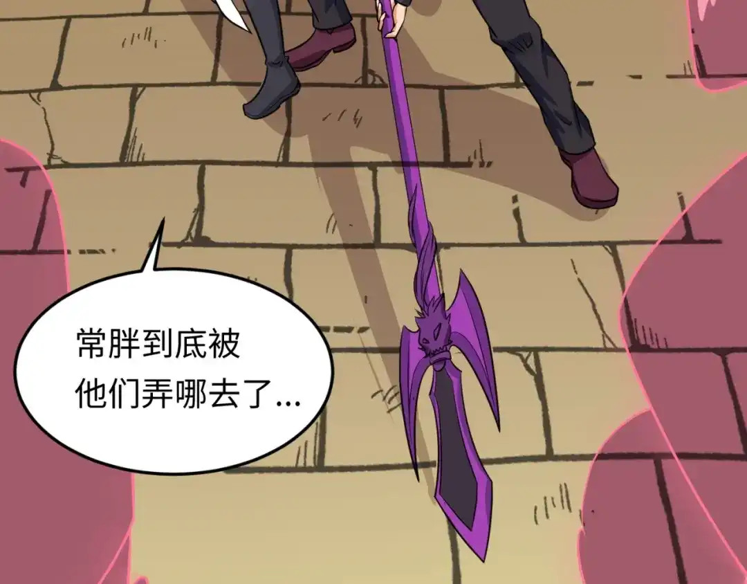 《穿越拦截者》第47话 群魔乱舞 第82页