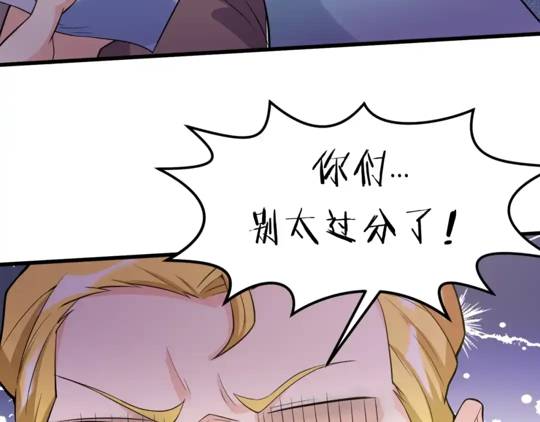 《穿越拦截者》第47话 群魔乱舞 第46页
