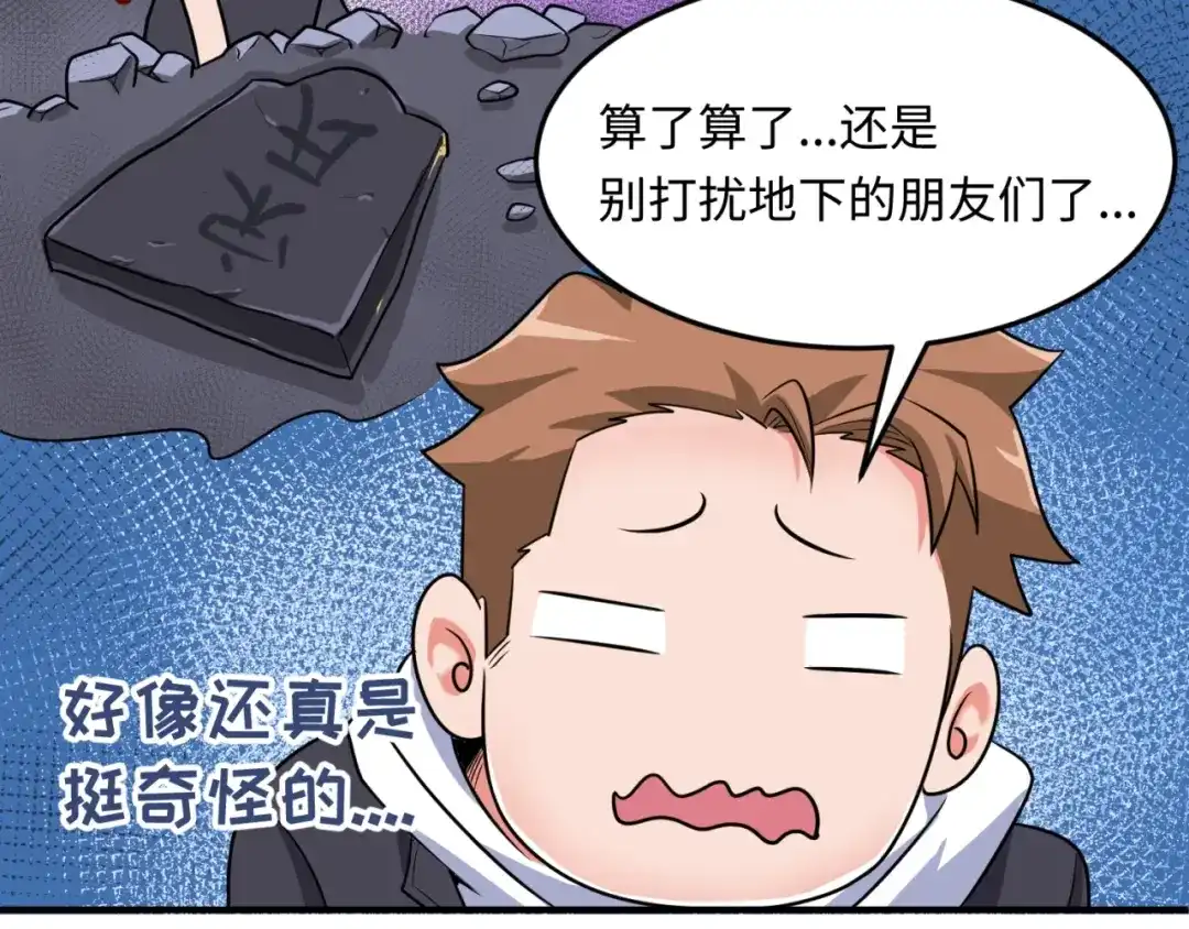 《穿越拦截者》第47话 群魔乱舞 第90页