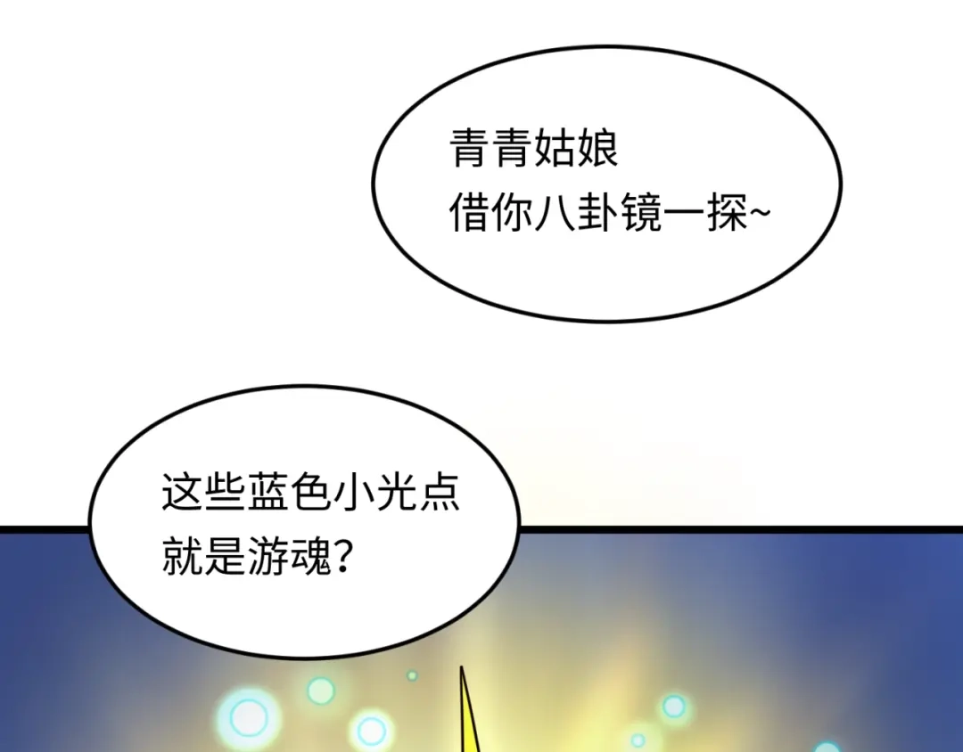 《穿越拦截者》第47话 群魔乱舞 第92页