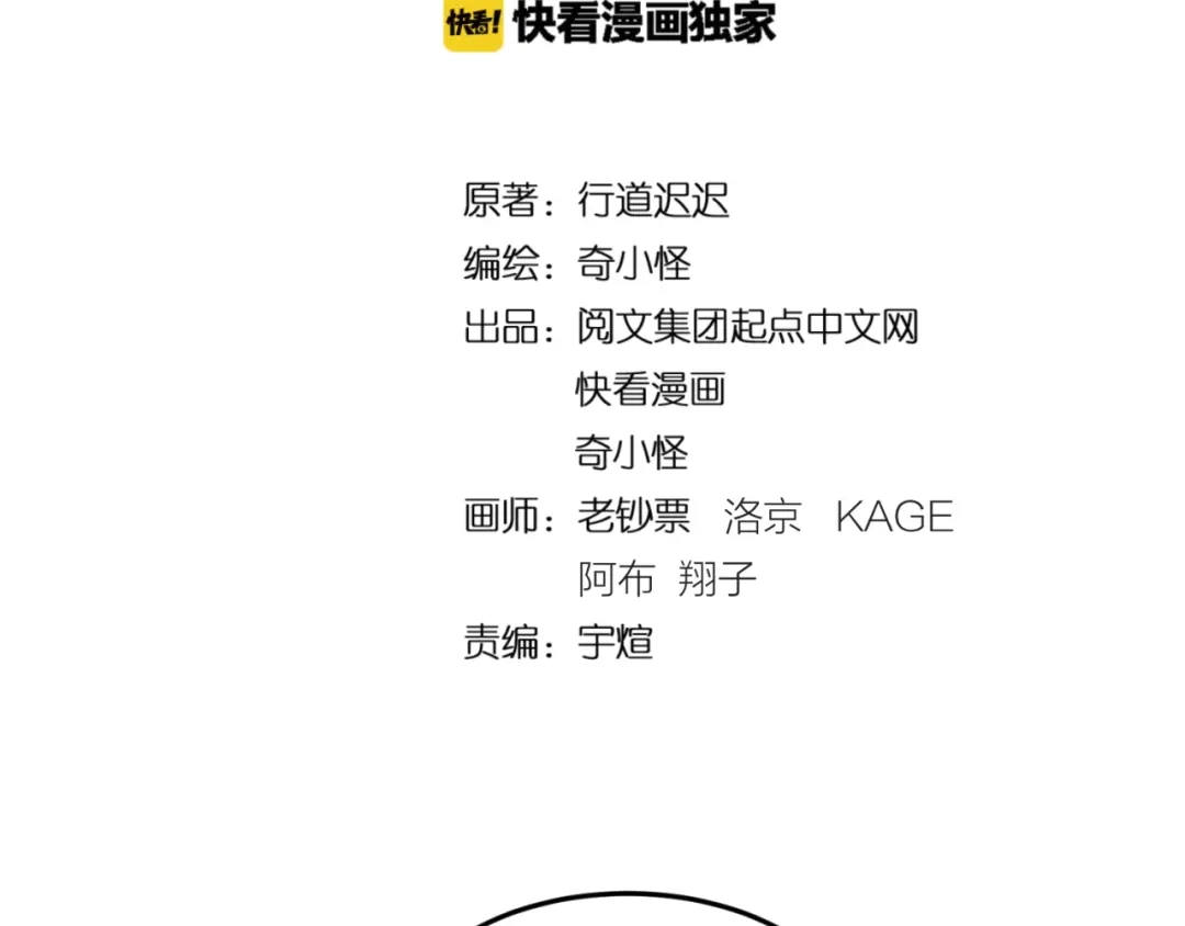 《穿越拦截者》第47话 群魔乱舞 第8页