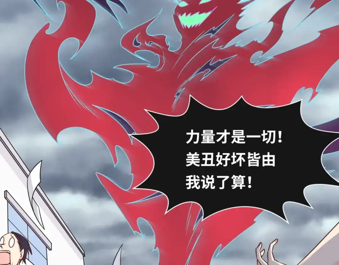 《穿越拦截者》第47话 群魔乱舞 第62页